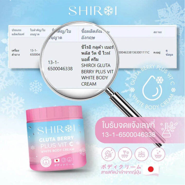 2-กระปุก-ชิโรอิ-กลูต้า-เบอร์รี่-วิตซี-ไวท์-บอดี้ครีม-shiroi-gluta-berry-plus-vit-c-white-body-cream-ครีมบำรุงผิวกาย-500-มล-กระปุก