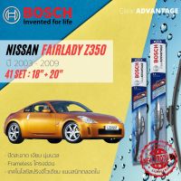 [BOSCH CLEAR Advantage] ใบปัดน้ำฝน BOSCH ก้านอ่อน คู่หน้า 18+20 Hook สำหรับ NISSAN FairLady Z 350Z Z33 year 2003-2009 นิสสัน 350 แซด ปี 03,04,05,06,07,08,09,46,47,48,49,50,51,52