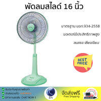 พัดลมสไลด์ 16 นิ้ว SHARP PJ-SL163MG สีเขียว มอเตอร์มีประสิทธิภาพสูง พร้อมกำลังไฟ 45 วัตต์ ปรับแรงลมได้ 3 ระดับ รับประกันคุณภาพสินค้า