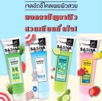 เจลขัดขี้ไคล้ ให้หลุดง่าย ช่วยผิวขาวเนียนขึ้น ชาช่า/SASHA BODY SPA GEL ปริมาณสุทธิ 320-350 มล.