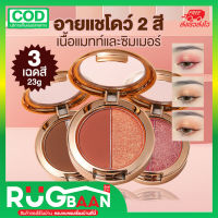 RBพร้อมส่ง อายแชโดว์ Lameila eyeshadow 3เฉดสี 2สี พาเลทตา พาเลทแต่งหน้า เครื่องสำอางผญ อายชาโดว์แต่งหน้า ติดทนนาน กันน้ำ กันเหงื่อ