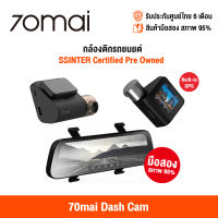 [สินค้ามือสอง] 70mai Dash Cam (Global Version) เสี่ยวหมี่ กล้องติดรถยนต์ สภาพสินค้า 95% (รับประกันศูนย์ไทย 6 เดือน)