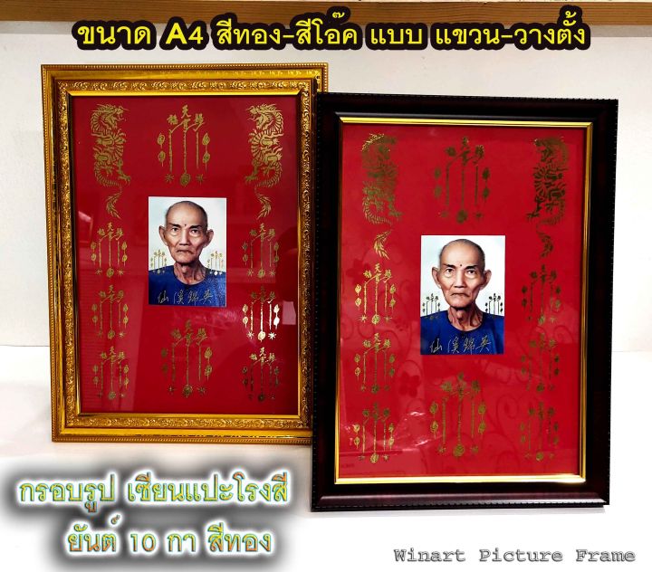 เซียนแปะโรงสี-กรอบรูปภาพ-ยันต์ฟ้าประทานพร10กา-มังกรทองคู่พิมพ์สีทอง-กรอบสีทอง-สีโอ๊ค-ชุดแถม-กรอบรูปภาพเซียนแปะโรงสี