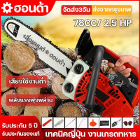 (ส่งเร็ว)เลื่อยโซ่ยนต์ เลื่อยยนต์11.5/12นิ้ว เครื่องตัดไม้2500W เลื่อยโซ อุปกรณ์ครบพร้อม พลังสูง ตัดได้รวดเร็ว สตาร์ทง่าย