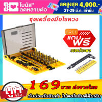 ชุด เครื่องมือไขควง หัวแม่เหล็ก 45 in 1 พร้อม ปากคีบ ปลายแหลม แถมฟรี ชุดประแจ 1 ชุด พกพาสะดวก