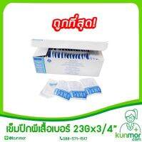 เข็มปีกผีเสื้อ (Safety-Lok) #23Gx3/4"x12" (กล่อง) ใช้สำหรับฉีดเข้าเส้นเลือด สะดวกต่อการจับ