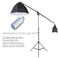 Overhead Arm Light Stand SoftBoxไฟต่อเนื่องทรงแปดเหลี่ยม พร้อมขาตั้ง พร้อมหลอดLED