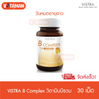 Vistra B Complex Plus Mineral (1กระปุก) 30 เม็ด วิตามินบี รวม วันหมดอายุยาว ส่ง KERRY EXPRESS