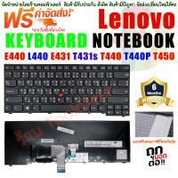 Keyboard Lenovo IBM คีย์บอร์ด เลโนโว่ ThinkPad L440 L450 L460 L470 T431S T440 T440P T440S T450 T450S E440 e431S T460