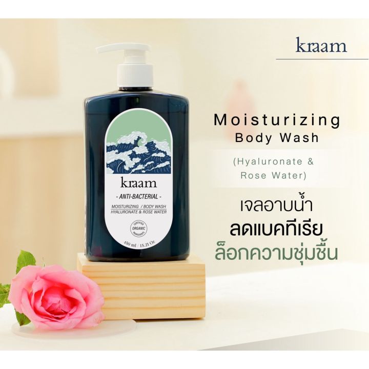 kraam-คราม-เจลอาบน้ำ-สูตรลดแบคทีเรียและล็อกความชุ่มชื้น-anti-bacterial-moisturizing-body-wash-hyaluronate-amp-rose-water-450ml
