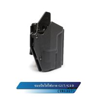 ซองปืนใส่ไฟฉาย G17/G19 FMA TB1327 ที่ติดไฟฉาย INFORCE