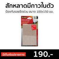 ?ขายดี? สักหลาดแบบมีกาวในตัว 3M Scotch ป้องกันรอยขีดข่วน ขนาด 100x150 มม. - แผ่นกันลื่นเฟอร์นิเจอร์ แผ่นรองขาโต๊ะ สักหลาดรองโต๊ะ ที่รองขาเกาอี้ รองขาเก้าอี้ สักหลาดรองขา รองขาโต๊ะ ที่รองขาโต๊ะ สักหลาด สักหลาดรองขาโต๊ะ สักหลาดบานเลื่อน floor care pads