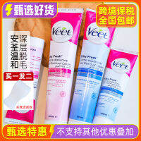 ครีมกำจัดขนฝรั่งเศส Veet ขนปากอ่อนรักแร้ขาผิวบอบบางสำหรับนักเรียนชายหญิงเท่านั้น G