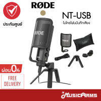 RODE NT-USB Condenser Microphone ไมโครโฟน NTUSB +ประกันศูนย์ไทย 2ปี Music Arms