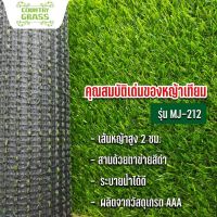 ??โปรพิเศษ หญ้าเทียม 2 cm. หญ้าเทียมเกรดเอ หญ้าเทียมม้วน (ขนาด 2x5 เมตร) หญ้าเทียมปูพื้น สำหรับตกแต่งสวน ตกแต่งบ้าน ตกแต่งคอนโด ราคาถูก หญ้า หญ้าเทียม หญ้าเทียมปูพื้น หญ้ารูซี หญ้าแต่งสวน แต่งพื้น cafe แต่งร้าน สวย ถ่ายรุป