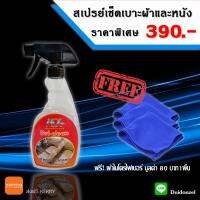 น้ำยาฟอกเบาะและขจัดคราบอเนกประสงค์ Maxway 470ml. - น้ำยาเช็ดเบาะรถ น้ำยาเช็ดเบาะหนัง ทำความสะอาดภายในรถ น้ำยาเช็ดเบาะผ้า น้ำยาทำความสะอาดเบาะรถ น้ำยาทำความสะอาดเบาะหนัง น้ำยาทำความสะอาดเบาะผ้า น้ำยาดันฝุ่น ทำความสะอาดโซฟา ขจัดคราบ