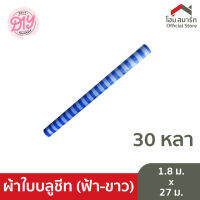 ผ้าฟาง ผ้าใบ 1.80x36 เมตร ผ้าใบกันแดด ผ้าฟางกันแดด ผ้าใบพลาสติก ผ้าเต้นท์ คลุมรถ ปูพื้น กันสาด หลังคา กันน้ำ กันฝน กันแดด คลุมของ