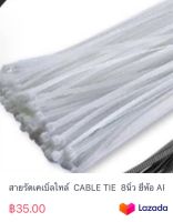 สายรัดเคเบิ้ลไทล์  CABLE TIE  8นิ้ว ยี่ห้อ APOLLO