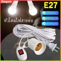 [สต็อกท้องถิ่น] 3/5m E27 Lamp Lampener Suspension ซ็อกเก็ตสกรูสกรูสวิทช์พร้อมสวิตช์ไฟลวดยาวแขวนพืชในร่ม Snnyson