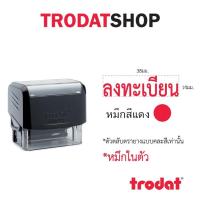 ตรายาง ตรายางชื่อ ตรายางวันที่ ตรายางโลโก้ ตรายางคำเฉพาะ (ลงทะเบียน)