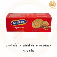 แมคไวตี้ส์ ไดเจสทีฟ บิสกิต ออริจินอล 400 กรัม McVities Digestive Biscuit Original 400 g.