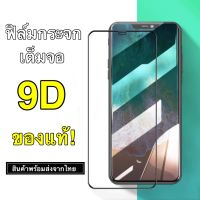 ฟิล์มกระจก iPhone แบบเต็มจอ 5D กาวเต็มแผ่น ฟิล์มกระจกเต็มจอ ฟิล์มกระจกนิรภัยเต็มจอ ติดง่าย iPhone 6 / 6Plus / iPhone7 / 7Plus / 8Plus / iPhoneXS / XR / XSMAX / iPhone12 / iPhone11