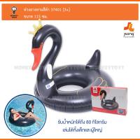 Monkey Toys ห่วงยาง ห่านสีดำ Black swan water Sofa 115cm 37401