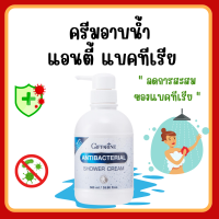 (ส่งฟรี) กิฟฟารีน แอนตี้ แบคทีเรีย ชาวเวอร์ ครีม ครีมอาบน้ำสูตรลดการสะสมของแบคทีเรีย