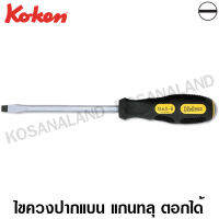 Koken ไขควง ปากแบน ทลุ (ตอกได้) 4 นิ้ว ปาก 6 มม. รุ่น 166S (Slot Blade Through Screwdrivers)