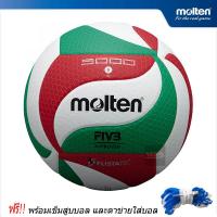 MOLTEN วอลเลย์หนังอัดนุ่มพิเศษ รุ่น V5M5000 - ขนาดเบอร์5 (พร้อมเข็มสูบลมและตาข่าย)