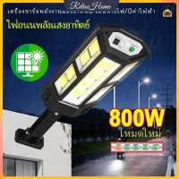 ไฟถนน โคมไฟถนน Solar LED 300W-800W ไฟตกแต่ง ไฟเซ็นเซอร์ Solar Light Outdoor Solar Cell หลอดไฟโซล่าเซล ไฟภายนอกอาคาร ไฟโซล่าเซลล์ พลังงานแสงอาทิตย์Solar Street Light【RelaxHome】