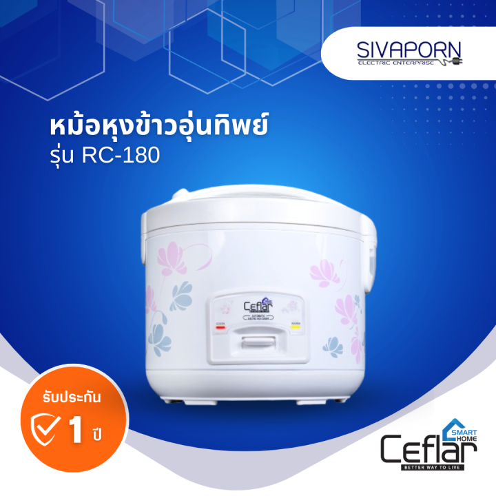 ceflar-หม้อหุงข้าวอุ่นทิพย์-ขนาด-1-8-ลิตร-รุ่น-rc-180-คละลาย