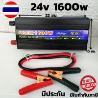 Pro +++ inverter pure sine wave 24v 1600W มีประกัน เครื่องแปลงไฟรถเป็นไฟบ้าน คลื่นกระเเสไฟนิ่ง อินเวอร์เตอร์หรือหม้อแปลง24v1600 ราคาดี หม้อแปลง ไฟฟ้า หม้อแปลงไฟ หม้อแปลง แรง สูง หม้อแปลง ออ โต้