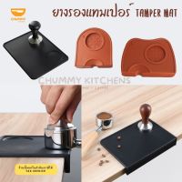 ยางรองแทมเปอร์ อุปกรณ์ชงกาแฟ coffee tamper