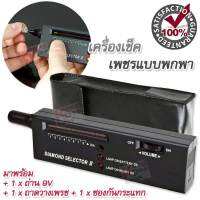 Diamond Stones Tester Portable Stone Selection tool II LED indicator accurate Jewelry Tests เครื่องตรวจเช็คเพชร - พลอย เครื่องตรวจเพชร เครื่องตรวจพลอย เครื่องเช็คเพชร