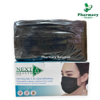 หน้ากากอนามัยทางการแพทย์ เน็กซ์เฮลท์ สีดำ Next Health medical face mask