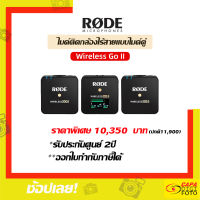 RODE Wireless GO II ไมค์ไร้สาย  รับประกัน 2ปี ___By CapaDigifoto___