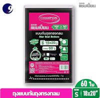 ถุงขยะดำ CHAMPION แชมเปี้ยนก้นถุงทรงกลม  ขนาด 18x20 นิ้ว บรรจุ 60 ใบ พร้อมที่มัดปากใช้งานง่าย ดึงทีละใบ ราคาคุ้มค่าประหยัดกว่า มีของพร้อมส่ง