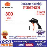 ปืนฉีดลม JAPAN Type PTT-300BG (31407) แรงดัน 10 bar (145PSI)