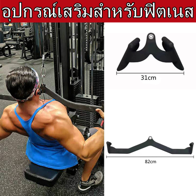 Sydneywind- อุปกรณ์เสริมสำหรับฟิตเนส,มือจับแบบดึงลงสูงทนทานกันลื่น Pulley Cable Machine Pull Back Handle Seated Lat Pull Down Rowing Machine Attachment Back Muscle Exercise Bar For Gym