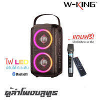 WKING T-9 ตู้ลำโพงบลูทูธพร้อมแถมฟรีไมค์ลอย มีไฟ LED กำลังขับ 80W เบสแน่น สามารถปรับเอฟเฟคเสียงร้องที่ไมค์ได้เลย (รับประกันสินค้า 1 ปีเต็ม)