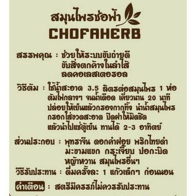 ชาช่อฟ้า-สมุนไพรช่อฟ้า-ช่อฟ้า-chofaherb