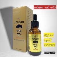 ?สินค้าขายดี? [30 มล. (ขายดี)]จอร์แดนแฮร์เซรั่ม 30 ML.  ปลูกหนวดเครา คิ้ว ผม สารสกัดโสม ขิง ใบบัวบก