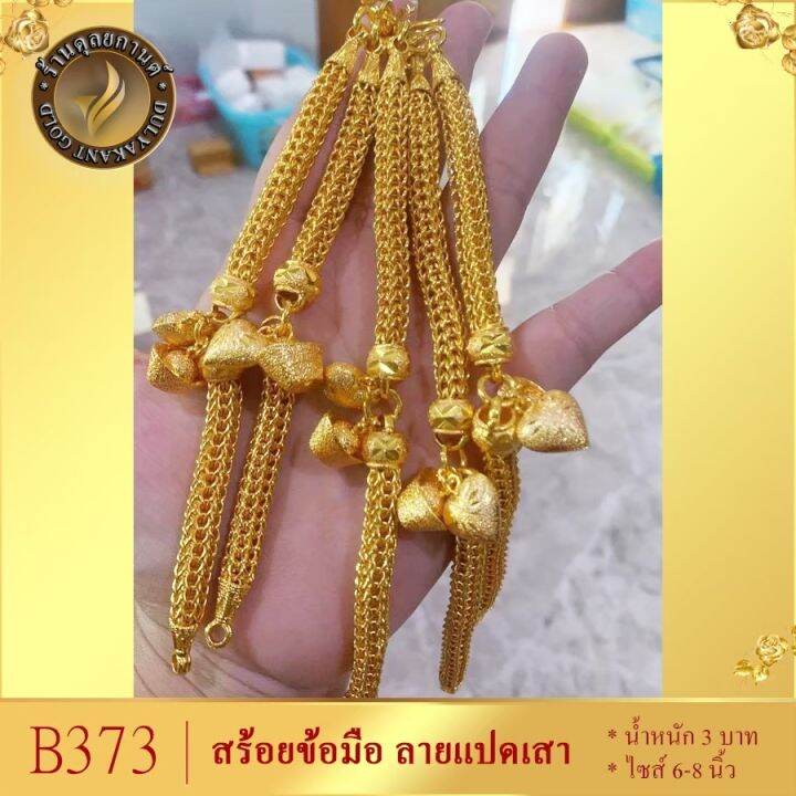 ลายb3730-สร้อยข้อมือ-ลายแปดเสา-น้ำหนัก-2-บาท-ขนาด-6-8-นิ้ว