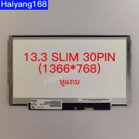 หน้าจอโน๊ตบุ๊ค LED 13.3​ SLIM​ 30PIN​ หูแถบ 30.5CM 1366*768​ NT133WHM-N23 HB133WX1-201