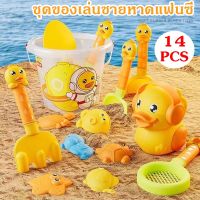 พร้อมส่ง 14PCS ชุดของเล่นชายหาดแฟนซี ของเล่นทราย เหมาะสำหรับเด็กอายุ ชุดเล่นทราย