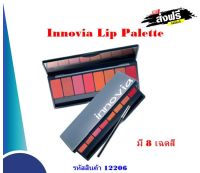 อินโนเวีย ลิป พาเลท กิฟฟารีน Innovia Lip Palette ลิปสติก 8 เฉดสีสุดสวย