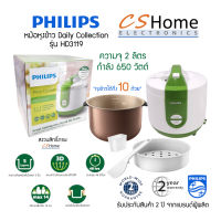 ส่งฟรี Philips Rice Cooker หม้อหุงข้าวอุ่นข้าวอุ่นทิพย์ HD3119 ความจุขนาดใหญ่ 2 ลิตร แบบเคลือบเทปลอน รับประกันสินค้า 2ปี CS Home