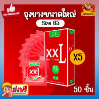 ถุงยางอนามัย XXL GJG Big Size Oversize Condom ผิวเรียบ ขนาดใหญ่ บางเฉียบ Size 65 ( 10 ชิ้น/กล่อง ) จำนวน 5 กล่อง