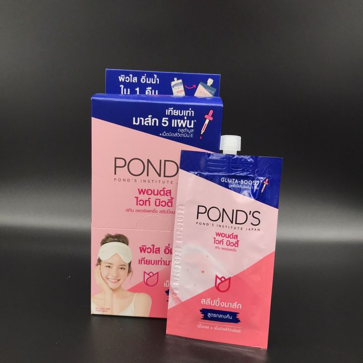 6-ซอง-ponds-ไวท์-บิวตี้-เซรั่มสลีปปิ้ง-มาส์ก-7-กรัม-ponds-white-beauty-sleeping-mask